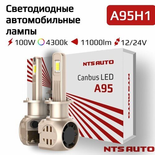 Лед лампы автомобильные A95 H1 4300K с обманкой