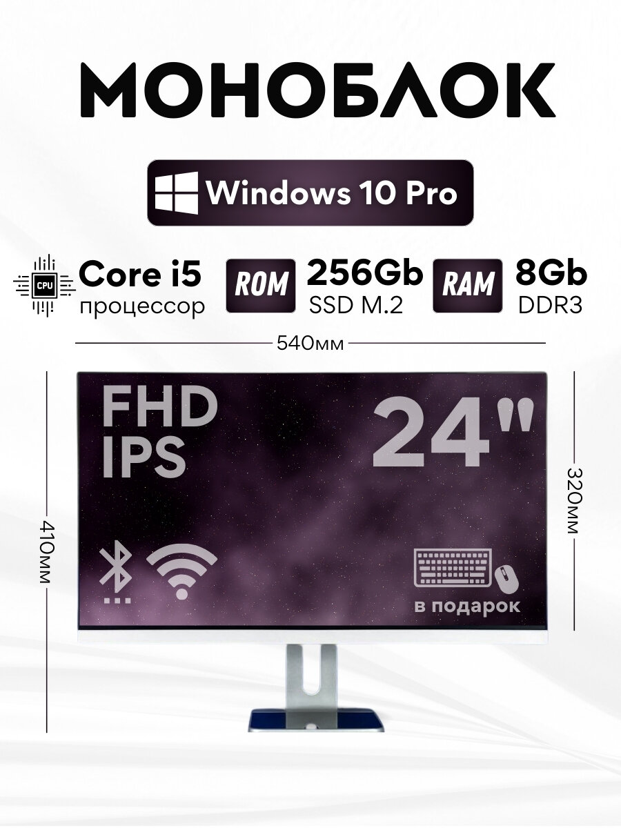 Моноблок OfficePlus v5 24 дюйма i5/8gb/256 ssd, Wi-Fi, Bluetooth, Белый