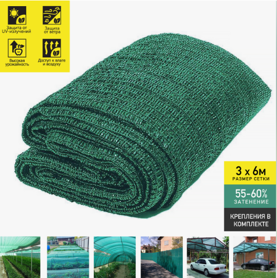 фото Сетка затеняющая фасадная, навес для сада и теплиц 55г/м2, 3х6 м