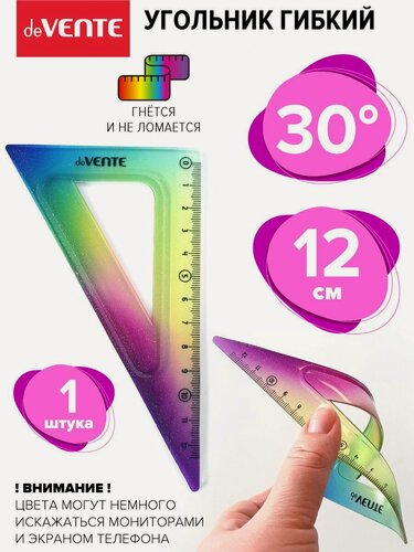 Изображение товара Линейка угольник канцелярский для школы гибкий 30 /12 см Shiny Rainbow Flex