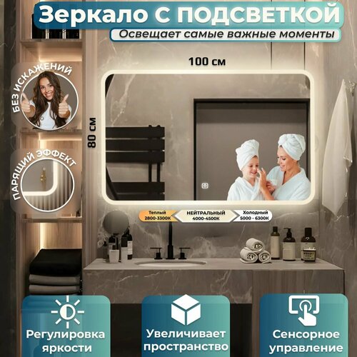 Зеркало настенное с подсветкой, фронтальной подсветкой, фоновой подсветкой и сенсорным выключателем для ванной, Иллюзия лайт 100х80