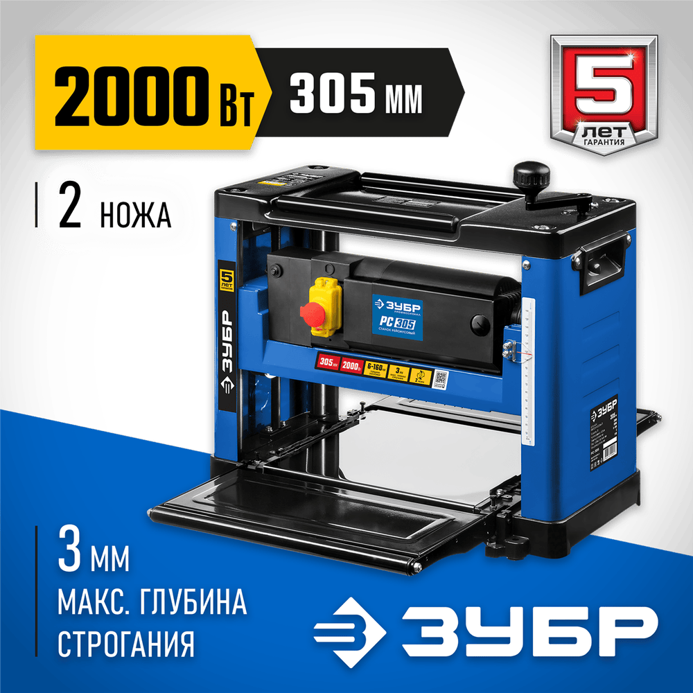 ЗУБР 2000 Вт 305 мм станок рейсмусовый РС-305 Профессионал