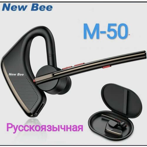 Беспроводная Bluetooth-гарнитура New Bee M50 русскоязычная с шумоподавлением 309000₽