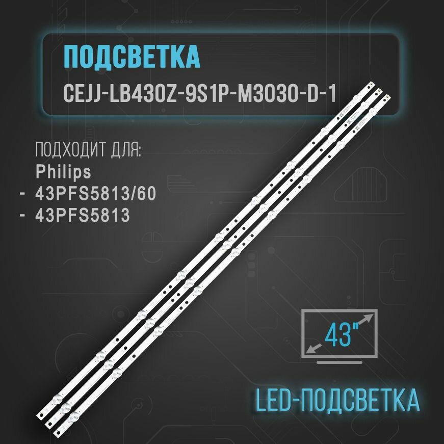 фото LED подсветка (линейка) CEJJ-LB430Z-9S1P-M3030-D-1 для ТВ Philips 43PFS5813/60 43PFS5813