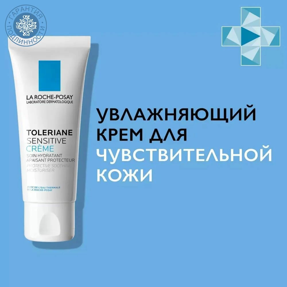 La Roche-Posay Toleriane Sensitive Уход увлажняющий, для чувствительной кожи с пребиотической формулой, 40 мл