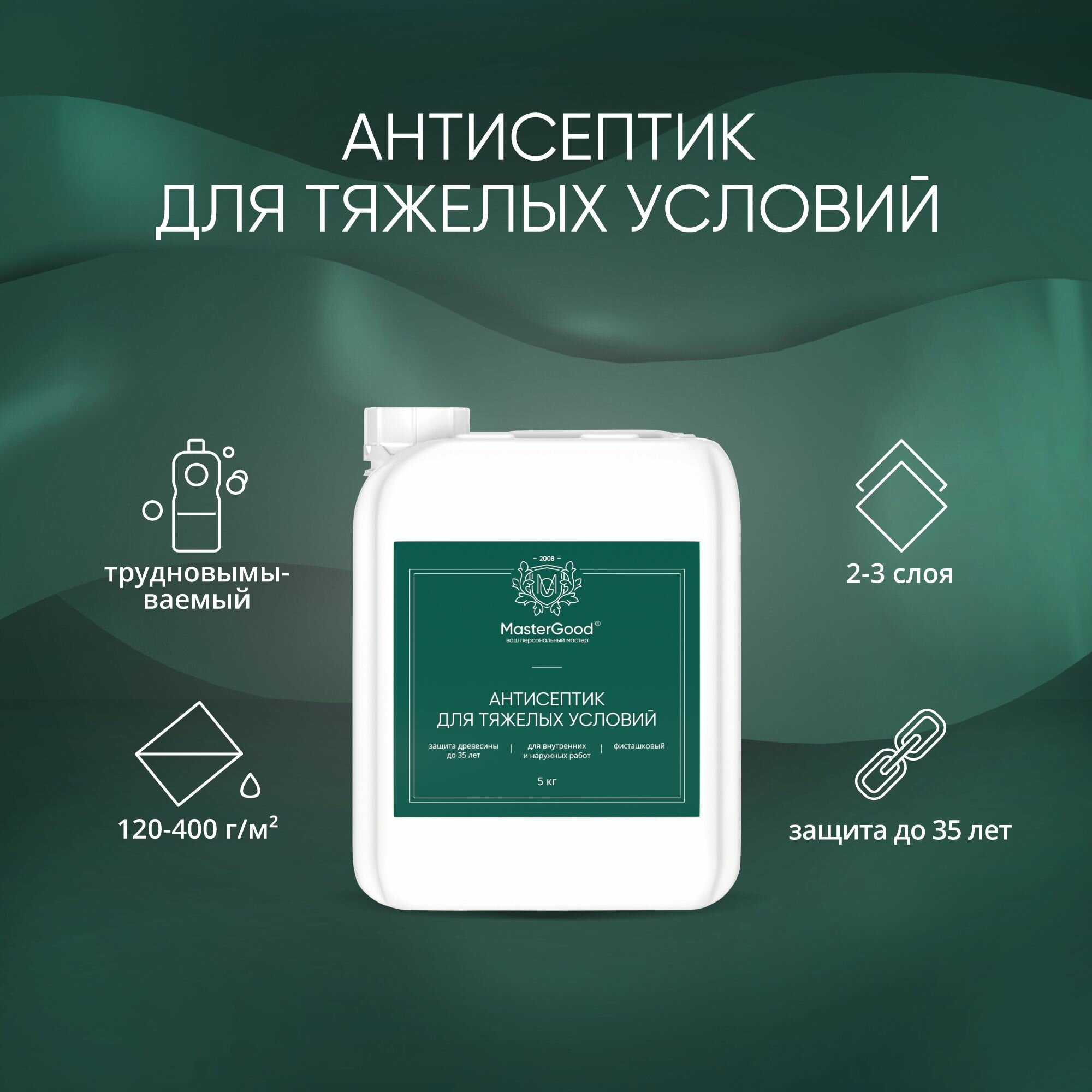Антисептик для тяжелых условий эксплуатации MasterGood 5 кг