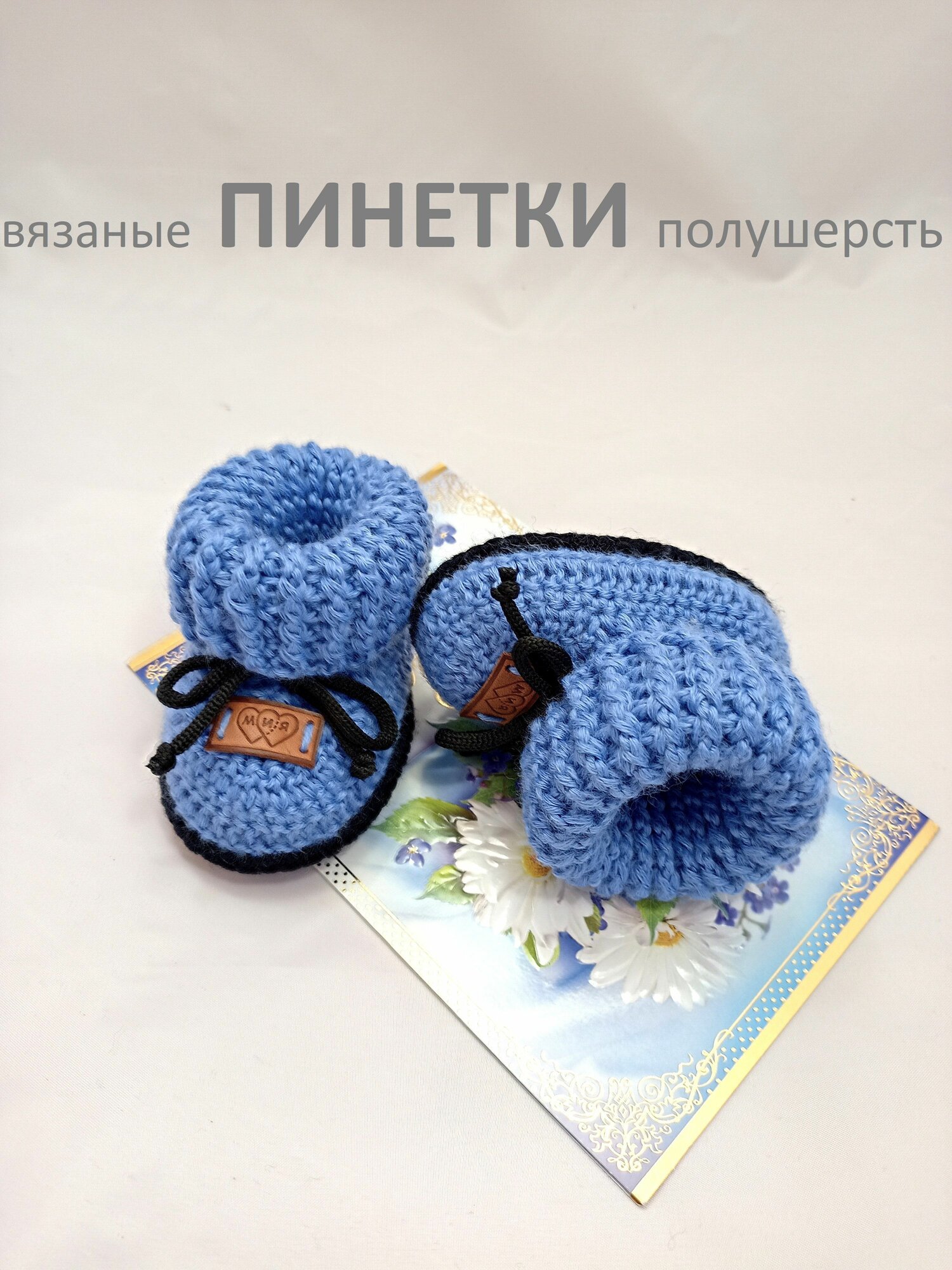 Пинетки, размер 8,5см (0-1мес), синий