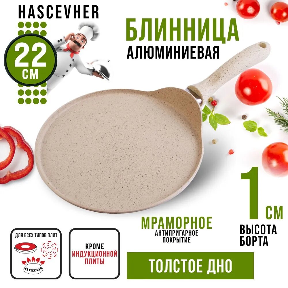 Сковорода блинная 22 см