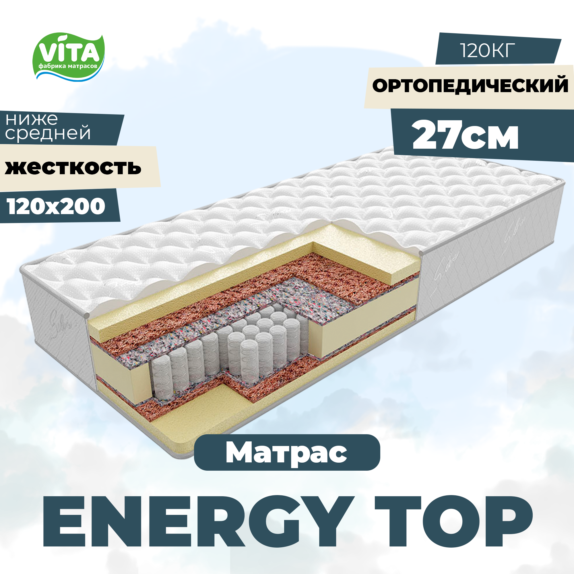 Матрас ортопедический пружинный Energy Top PS 500 (120х200)