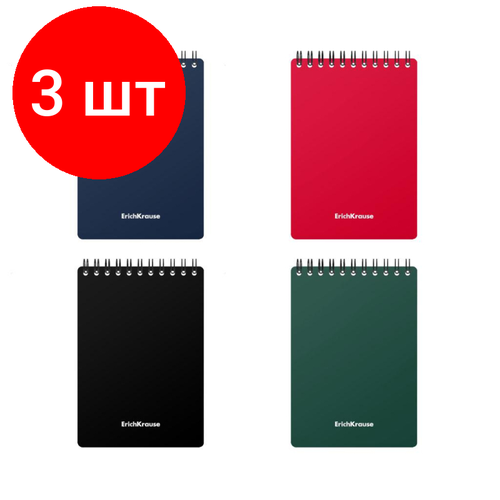 Комплект 3 штук Блокнот А6 60л Erich Krause Classic клетка спираль пласт обл в асс 49674 632₽