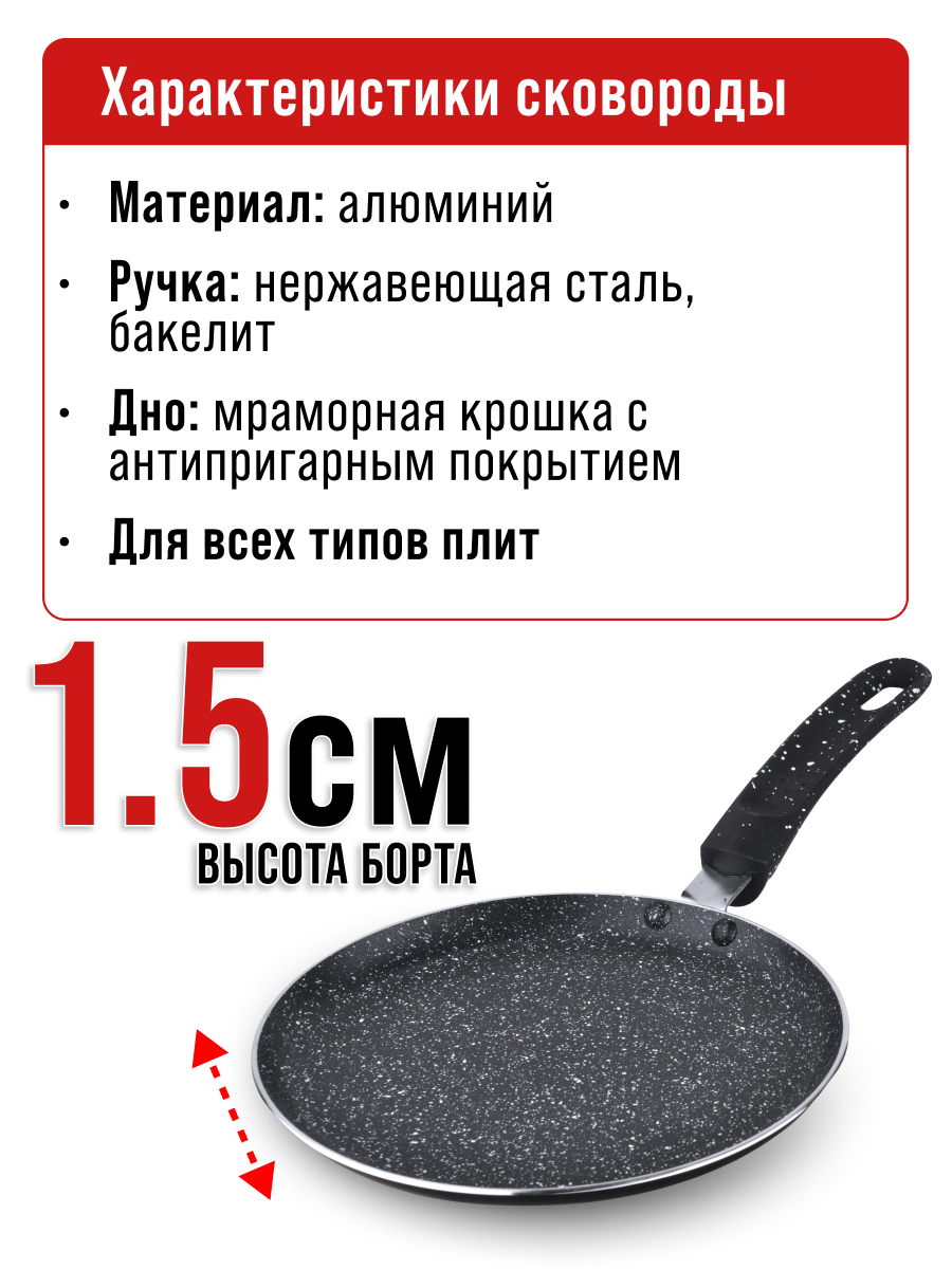Сковорода блинная 22см с мраморной крошкой и антипригарным покрытием, индукционное дно MAYER&BOCH — фото 1