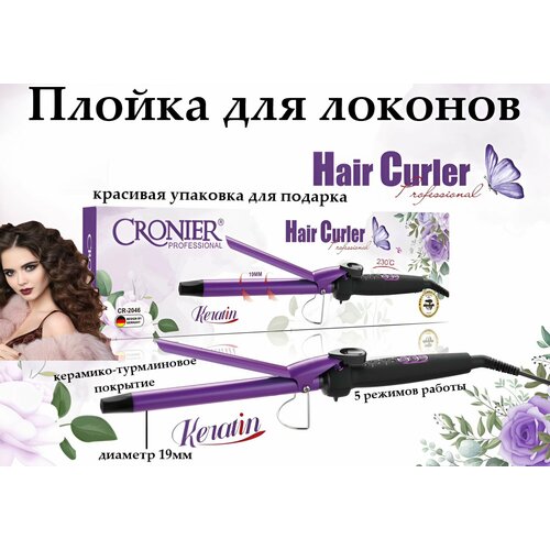 Плойка для завивки волос профессиональная плойка для локонов для афрокудрей Щипцы для волос 129000₽