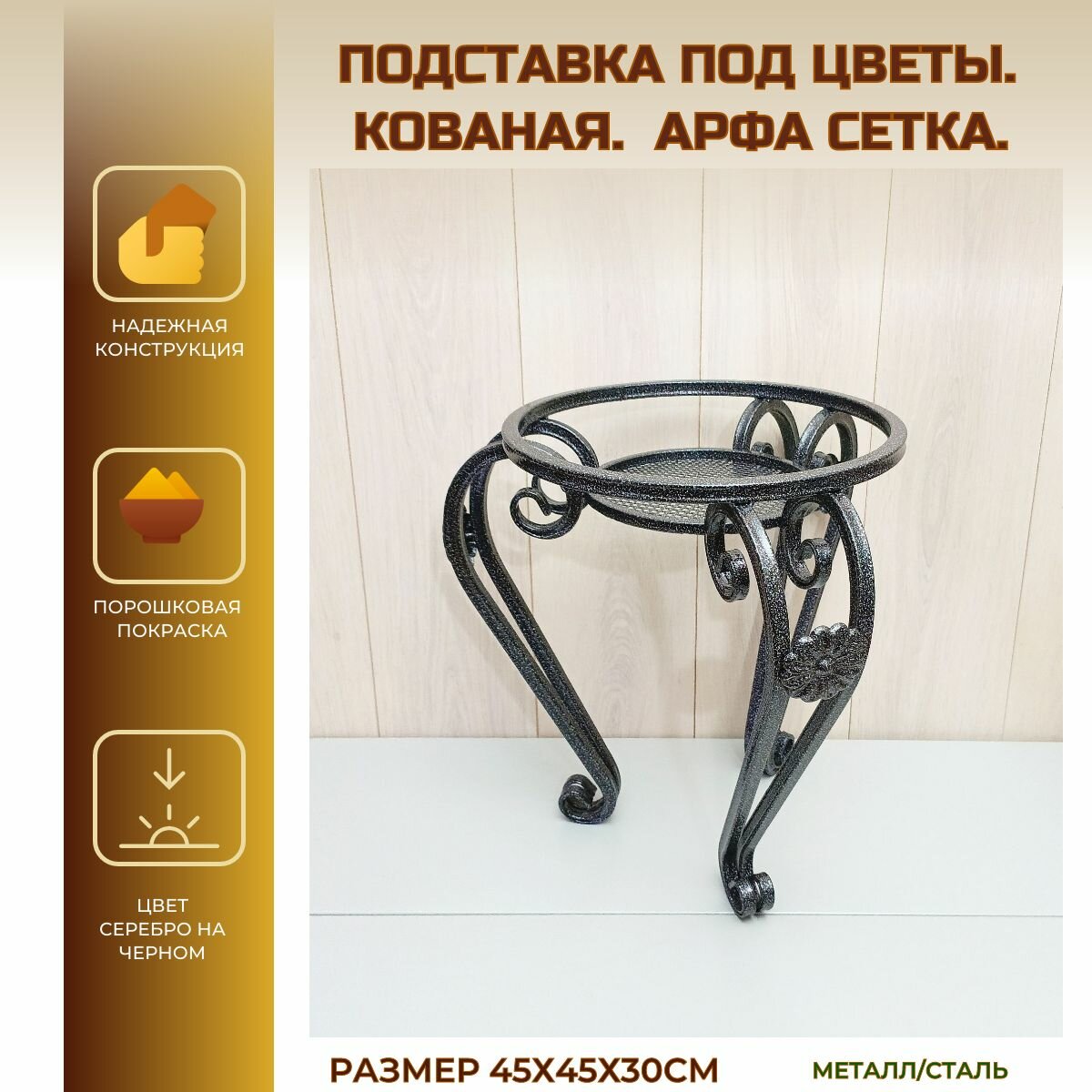 фото Подставка напольная, кованая под цветы Арфа сетка на 1 горшок