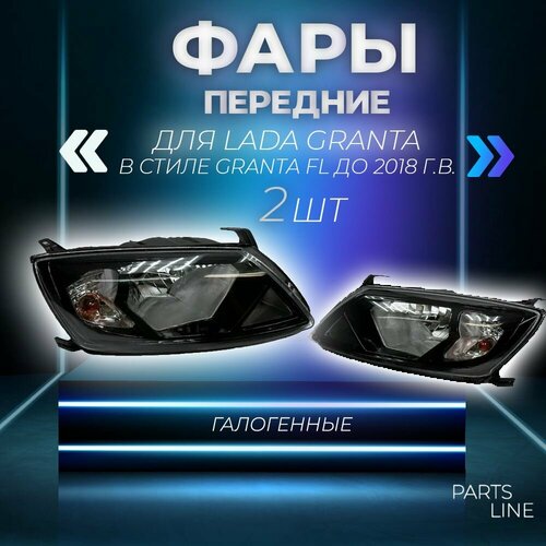 Задние фонари ВАЗ 2109, 2108, 21099, 2113, 2114 черно-белые, комплект