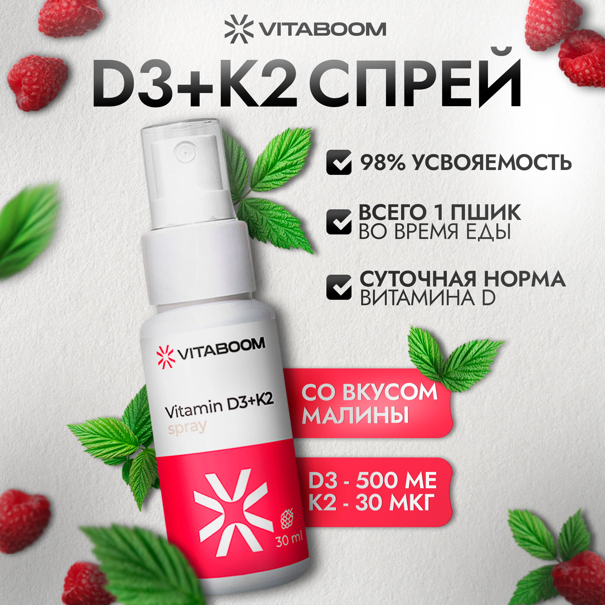 фото БАД VITABOOM "Витамин Д3+К2 спрей" (Vitamin D3+K2 spray), 30 мл
