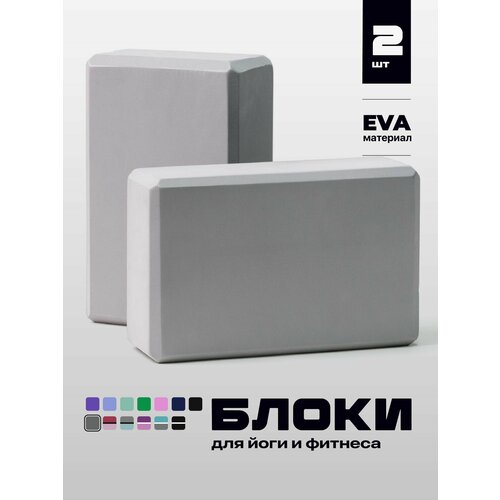 Блок для йоги Hamsa Yoga серый, 2 шт