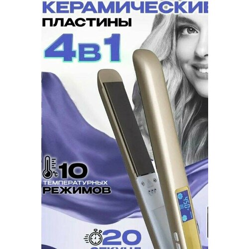Профессиональная плойка для волос утюжок выпрямитель утяжок настройка температуры с титановыми пластинами для укладки завивки волос золотистый 1111100₽