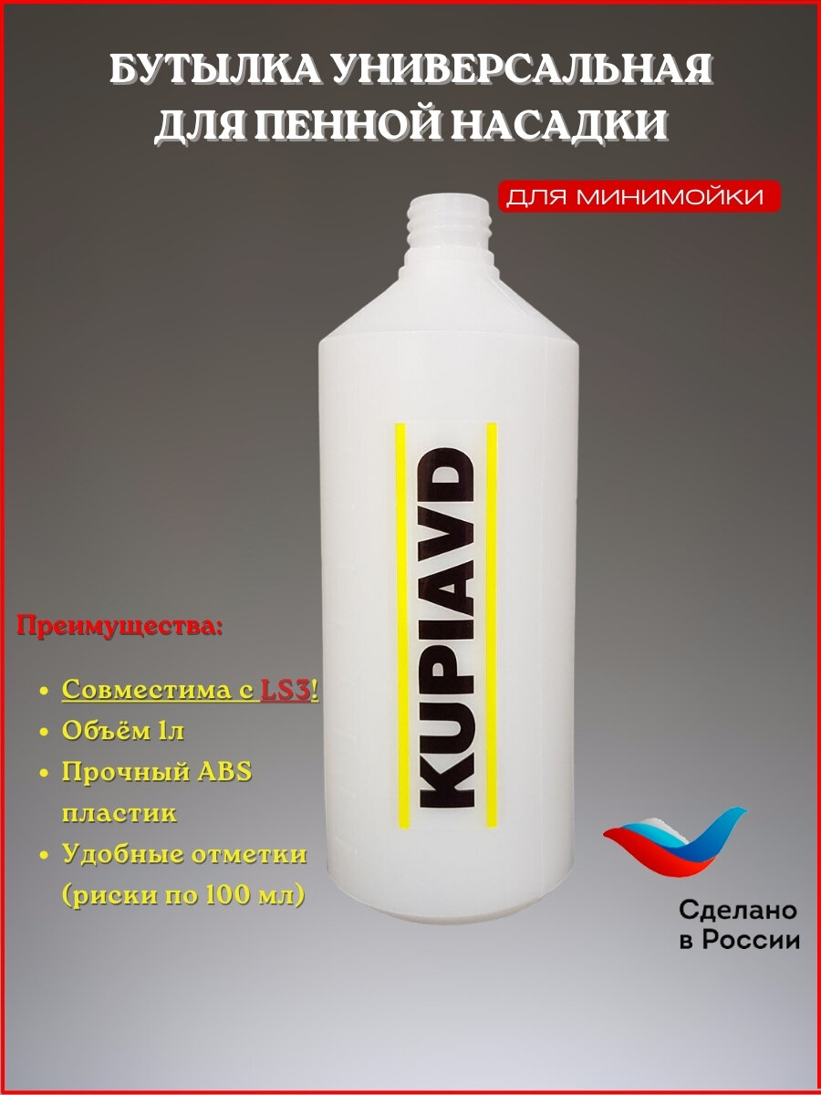 фото Пластиковый бачок (бутыль) для пенной насадки (пеногенератора) LS3