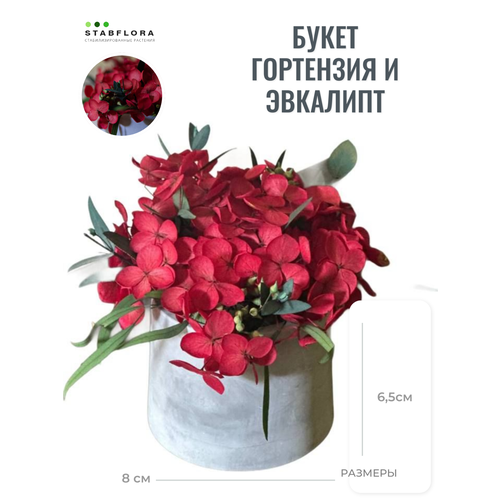 Букет цветов "Красная гортензия и эвкалипт" зеленый, белый, серый, красный
