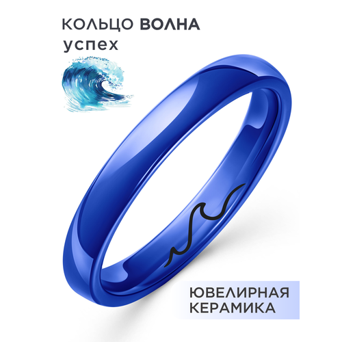 фото Кольцо noima, керамика, размер 20.5, ширина 3 мм, синий