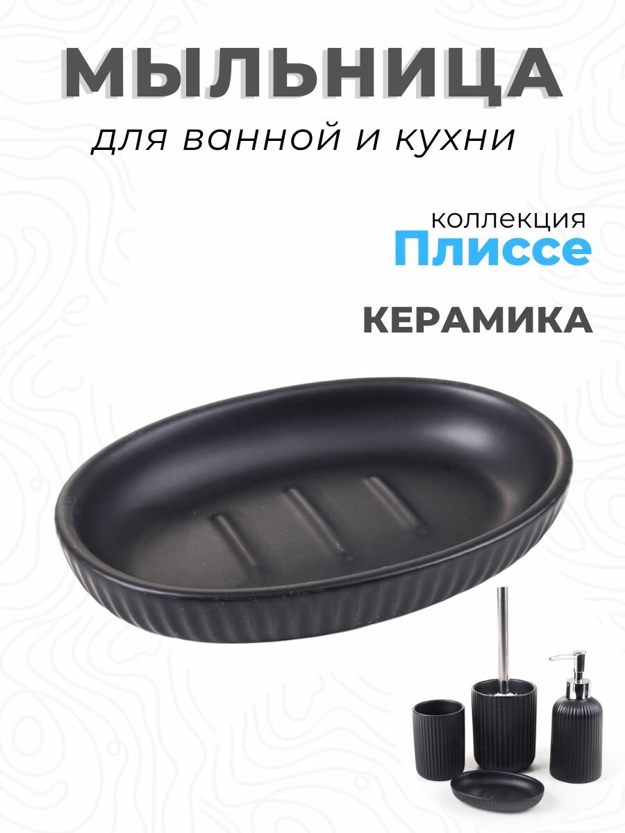 фото Мыльница плиссе