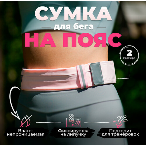 фото Сумка поясная , фактура матовая, розовый run for you