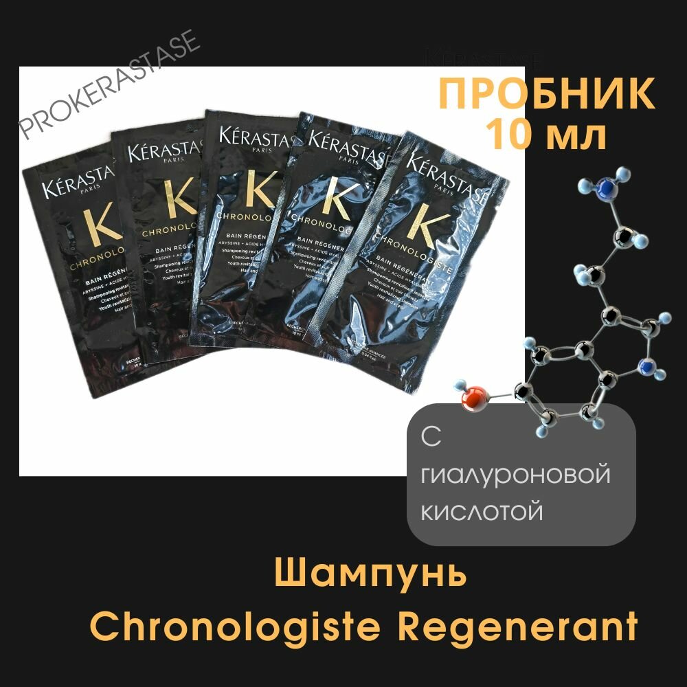 фото KERASTASE Шампунь-ванна для всех типов волос Chronologiste Regenerant 80 мл