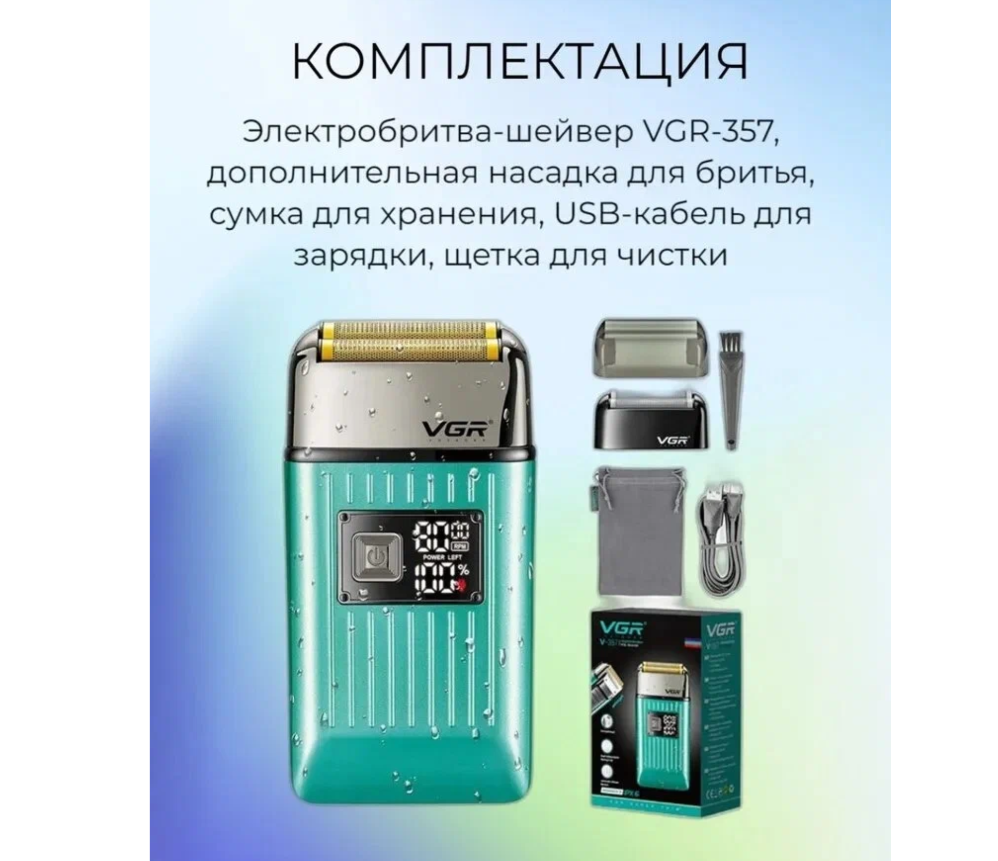 Электробритва "VGR V-357", бирюзовая, LED-дисплей, двойное плавающее лезвие — фото 1