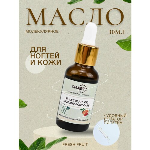 Масло для кожи рук ног тела и ногтей 450₽