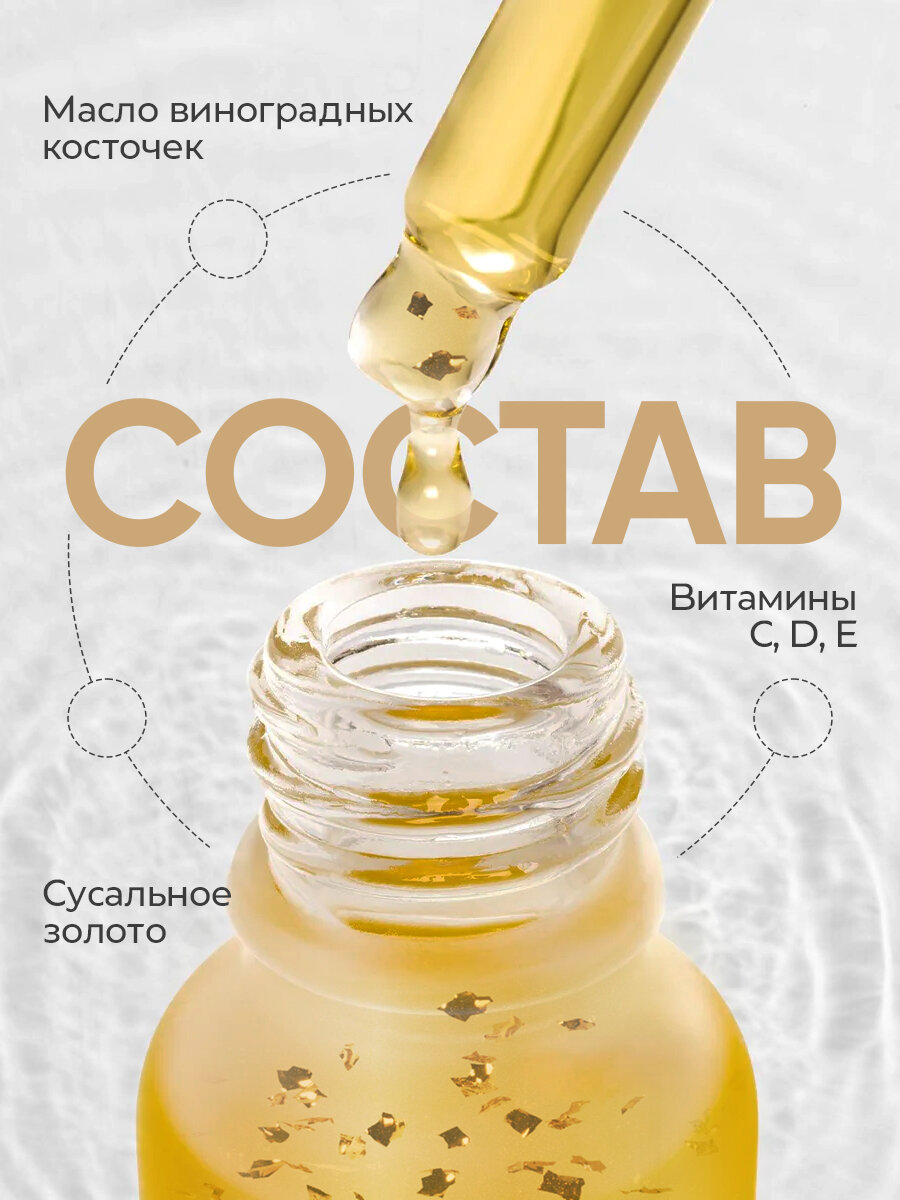Изображение Масло для лица массажное, увлажняющее натуральный запах, без отдушек, с сусальным золотом, 30мл