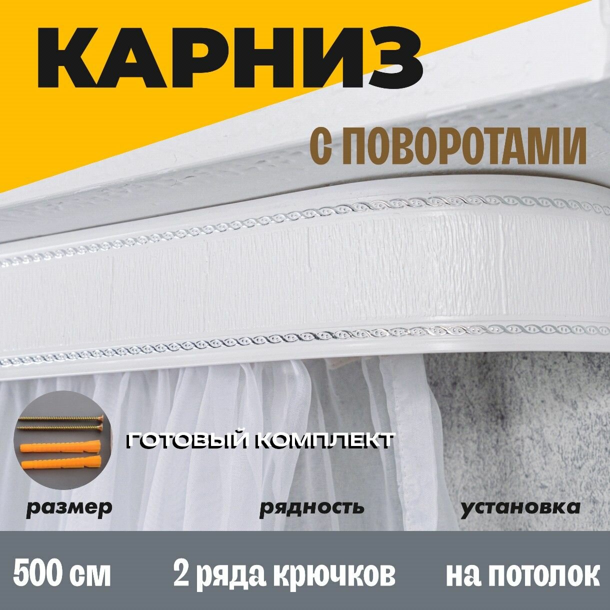 фото Карниз для штор настенный двухрядный