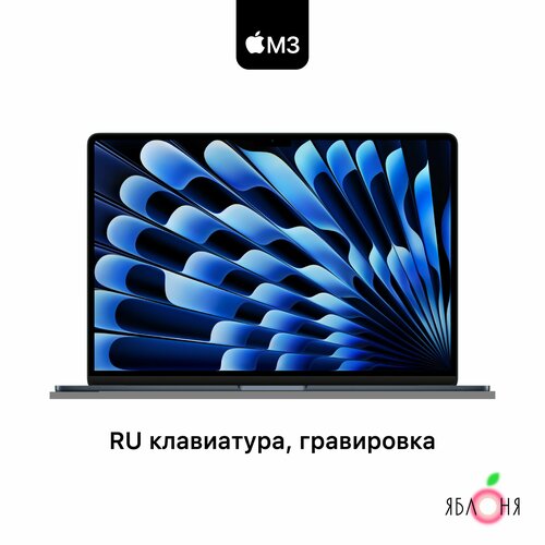Ноутбук MacBook Air 13 2024 M3 256 MIDNIGHT MRXV3 123500₽