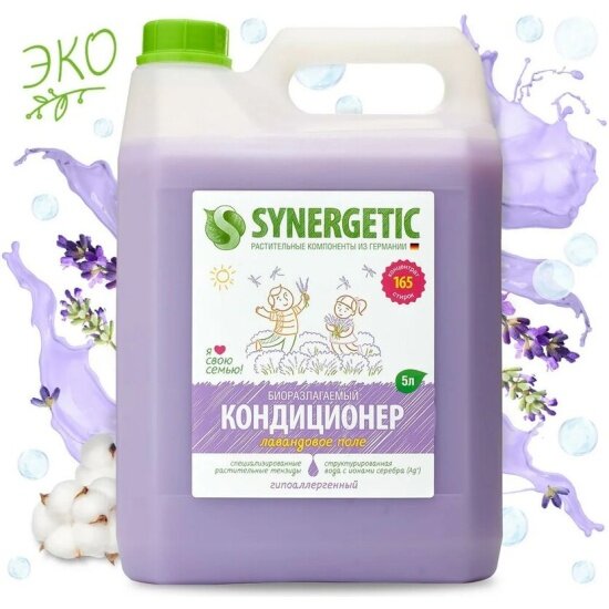 Кондиционер-ополаскиватель для белья Synergetic Лавандовое Поле, биоразлагаемый, 5 л — фото 1