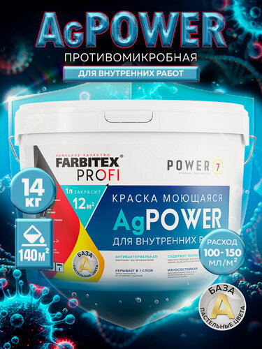 Изображение товара Краска моющаяся противомикробная с наносеребром AgPower FARBITEX PROFI база А 14 кг