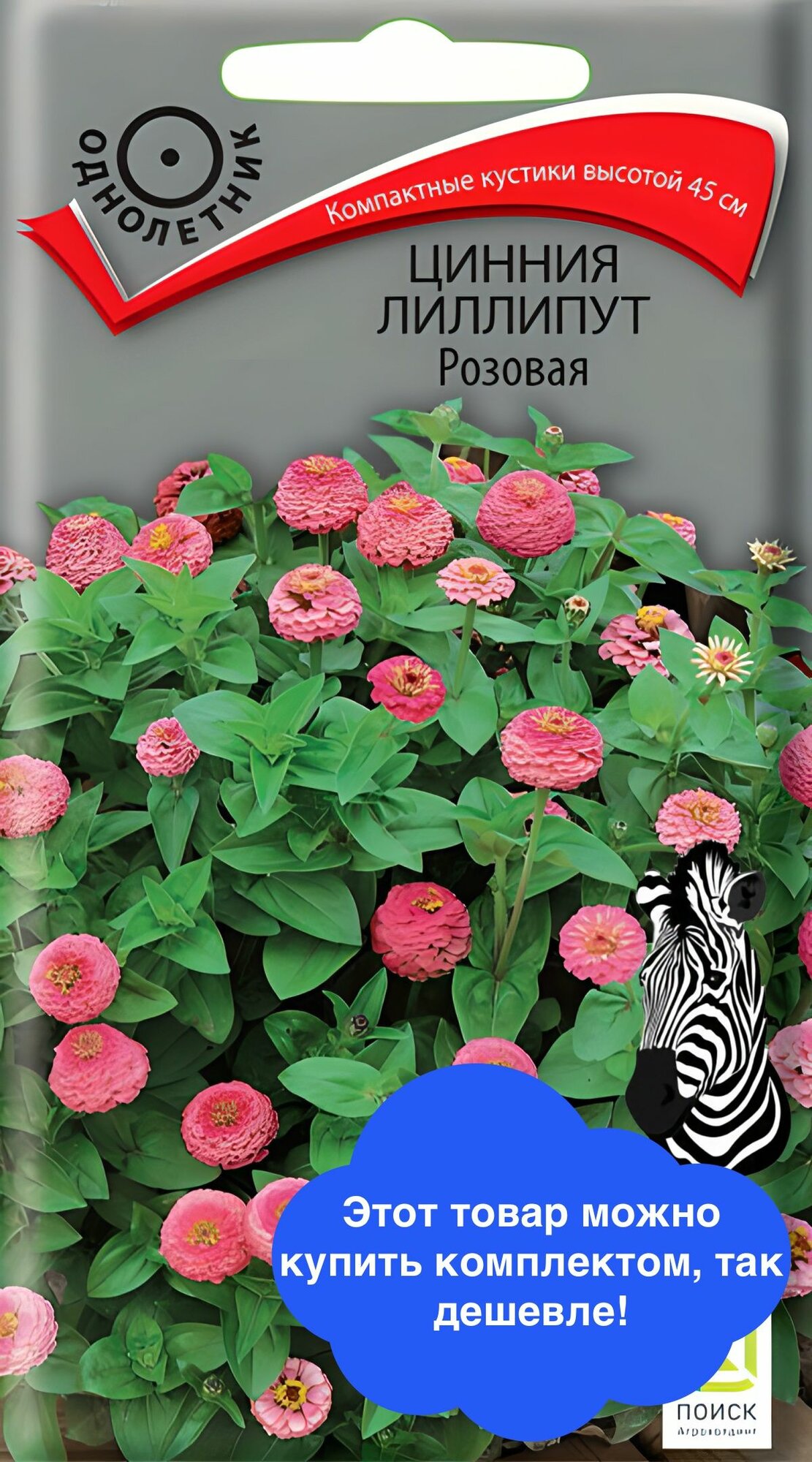Цветы Цинния лиллипут Розовая 04г Поиск