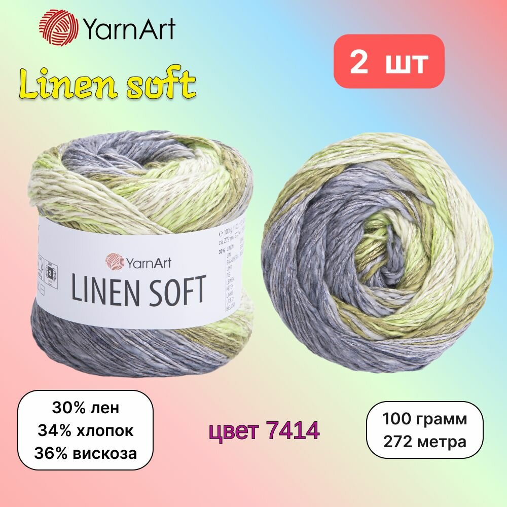 Пряжа YarnArt Linen soft Суров-салат-серый (7414) 2 мотка 100 г/272 м (30% лен/36% вискоза/34% хлопок) ярнарт линен софт градиент
