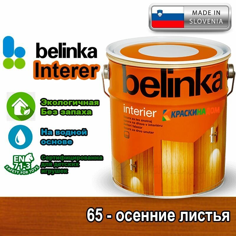 Belinka Interier  0 75 л 65   осенние листья  Белинка Интерьер лазурь на водной основе для защиты древесины внутри помещений