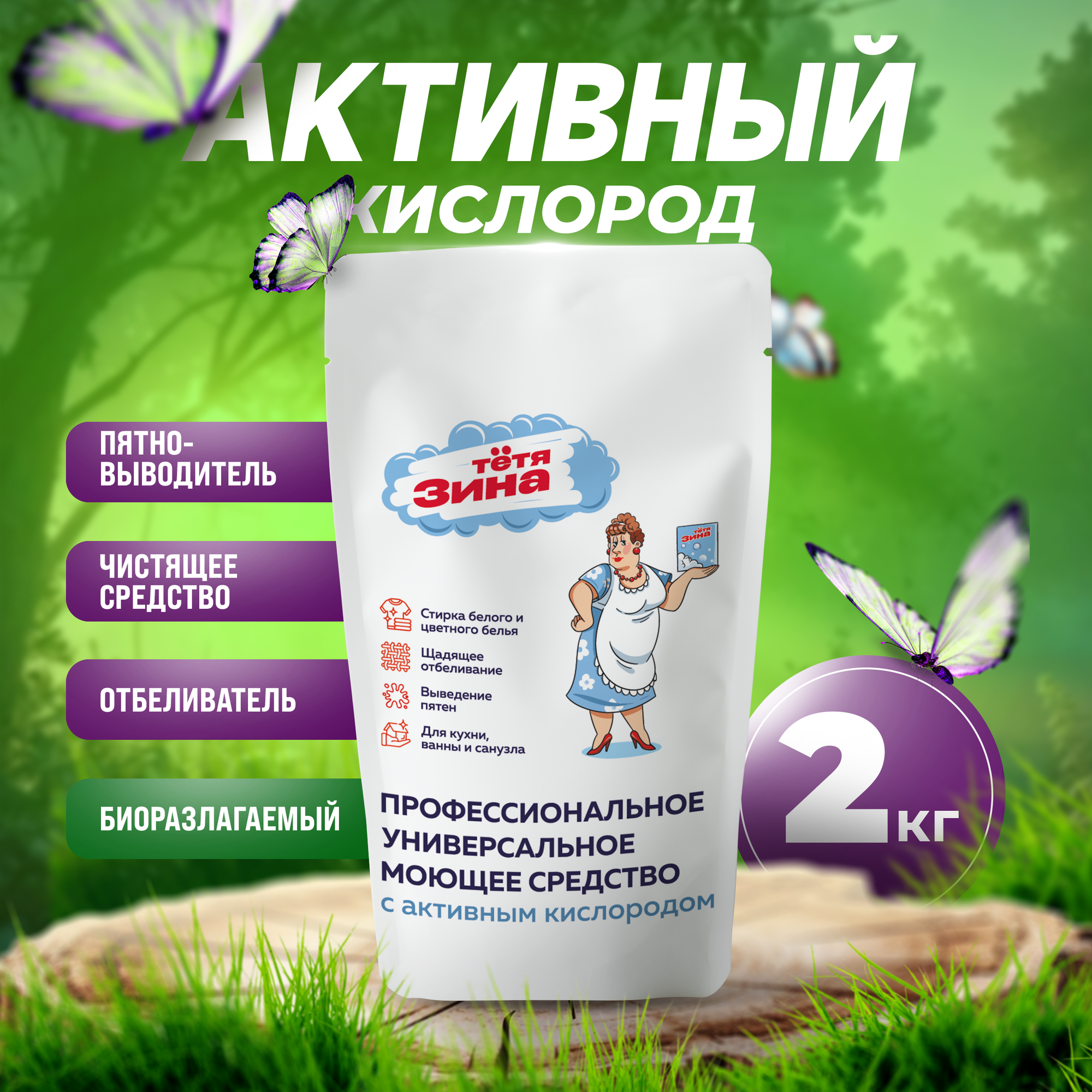 фото Универсальный кислородный отбеливатель, пятновыводитель 2 кг