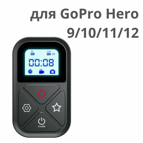 Пульт дистанционного управления для GoPro Hero 9/10/11/12 Telesin
