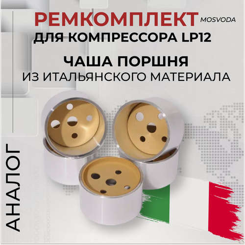 Изображение товара Ремкомплект для воздушного компрессора LP12