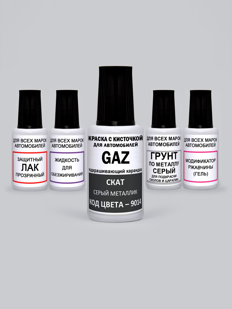 Краска для сколов во флаконе с кисточкой 9014 GAZ Скат, Серый металлик, краска+лак 5 предметов