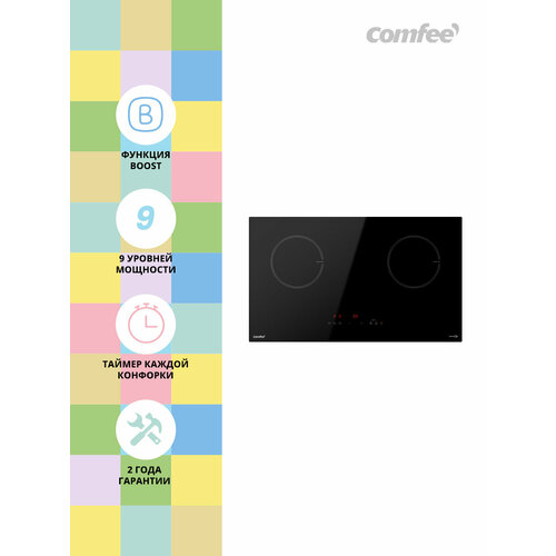 Встраиваемая индукционная варочная панель с функцией Inverter Comfee CIH701 999000₽