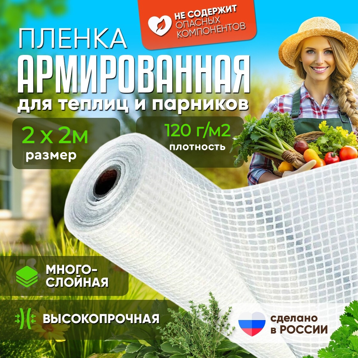 Армированная пленка для теплиц 120г 2х2м