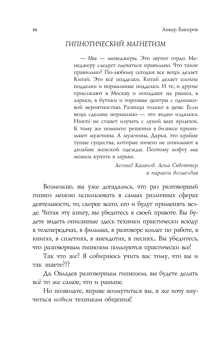 НЛП-технологии: Разговорный гипноз (шрифтовая обложка) - фото №18