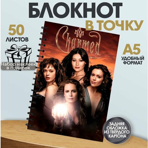 Блокнот А5 сериал Зачарованные