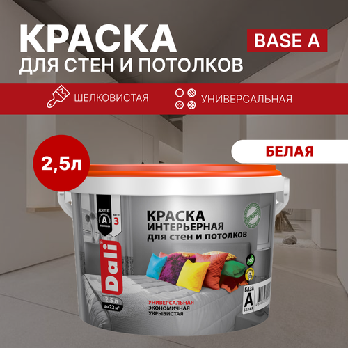 Краска для стен и потолков интерьер 25л белая Рогнеда 1115₽