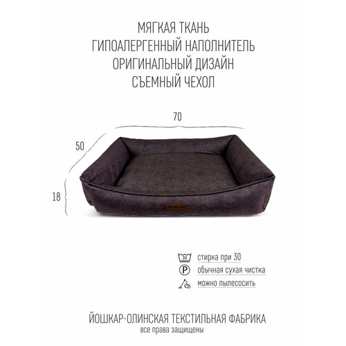 Лежак для собак и кошек САЛИКА 70х50х18 см на молнии съемный чехол