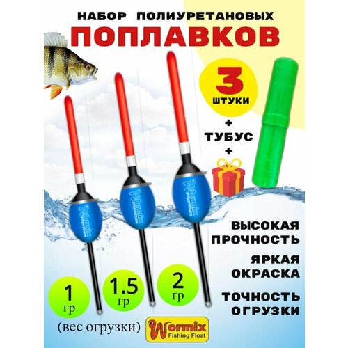 Набор поплавков в тубусе 1-1,5-2 грамм