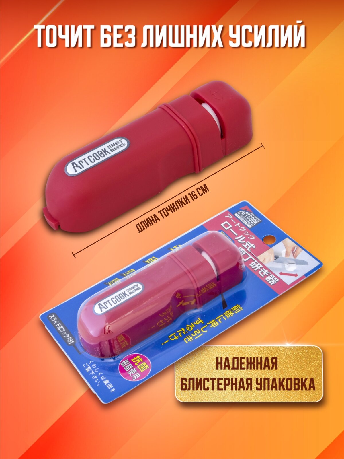 Точилка для ножей универсальная ручная механическая TOJIRO (FK-436), размер 110х35х25 мм, материал пластик, красный — фото 1