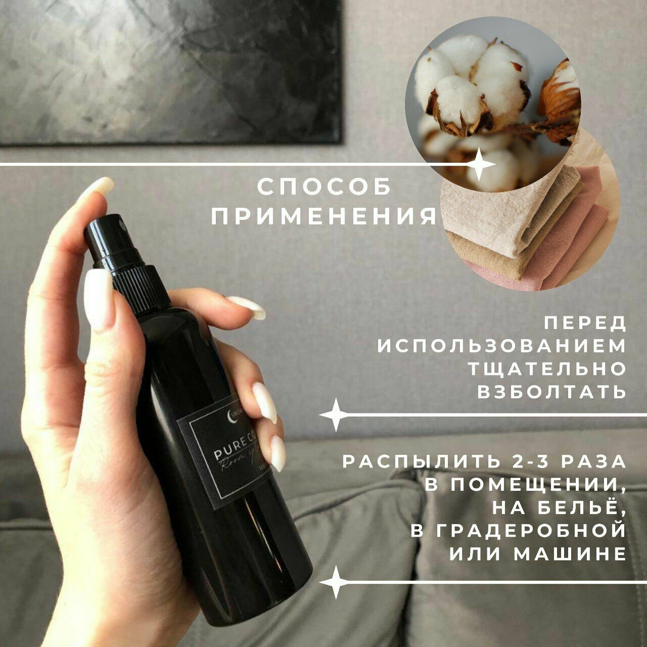 Ароматический спрей парфюм для дома, автомобиля, текстиля - ароматизатор освежитель для текстиля, одежды Свежий хлопок 100 мл — фото 1